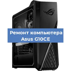 Замена ssd жесткого диска на компьютере Asus G10CE в Москве